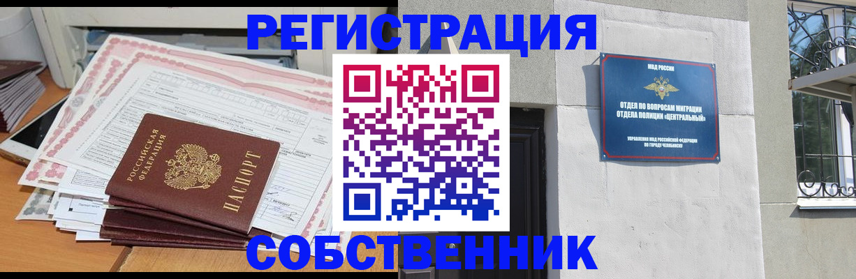 временная регистрация купить в Северной Осетии